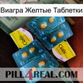 Виагра Желтые Таблетки cialis5